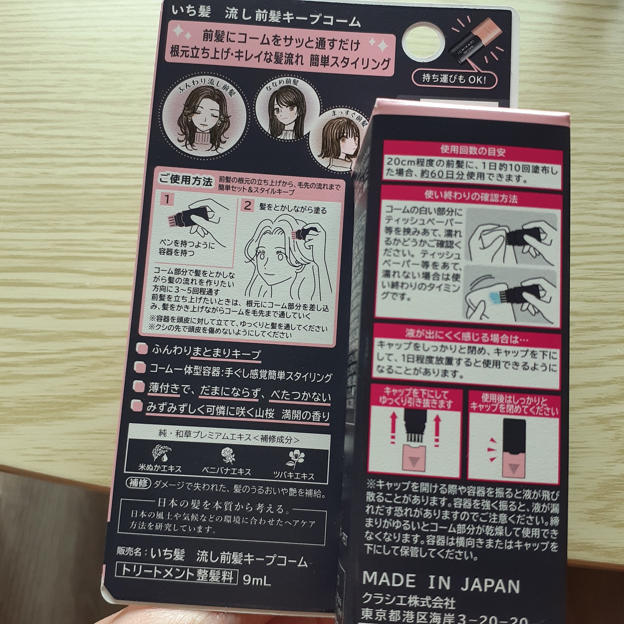 流し前髪キープコーム/いち髪/ヘアジェルを使ったクチコミ（3枚目）