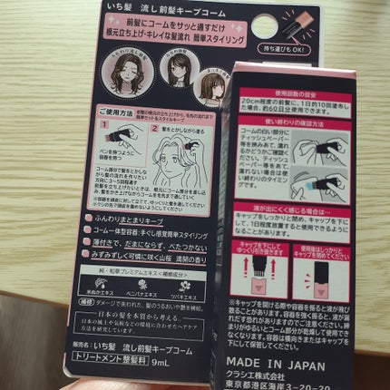 流し前髪キープコーム/いち髪/ヘアジェルを使ったクチコミ(3枚目)
