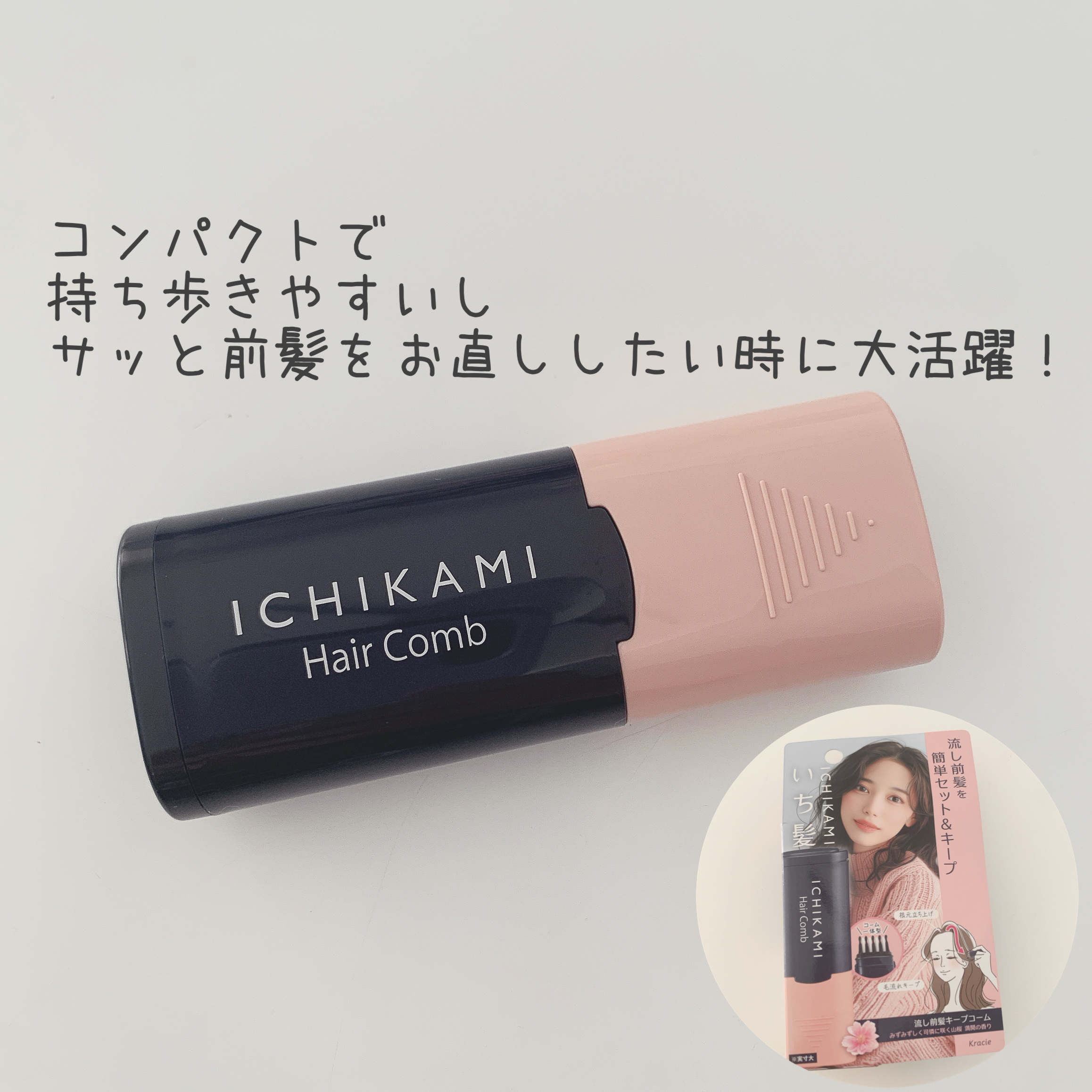 流し前髪キープコーム/いち髪/ヘアジェルを使ったクチコミ（3枚目）