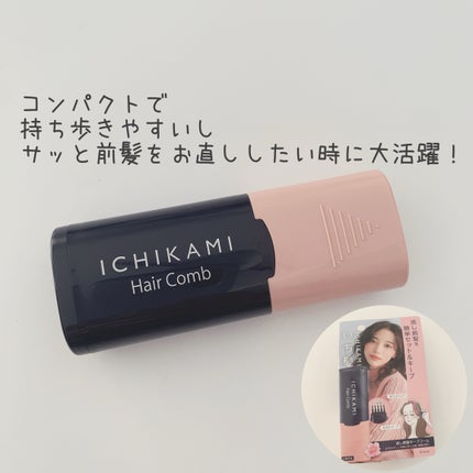 流し前髪キープコーム/いち髪/ヘアジェルを使ったクチコミ(3枚目)