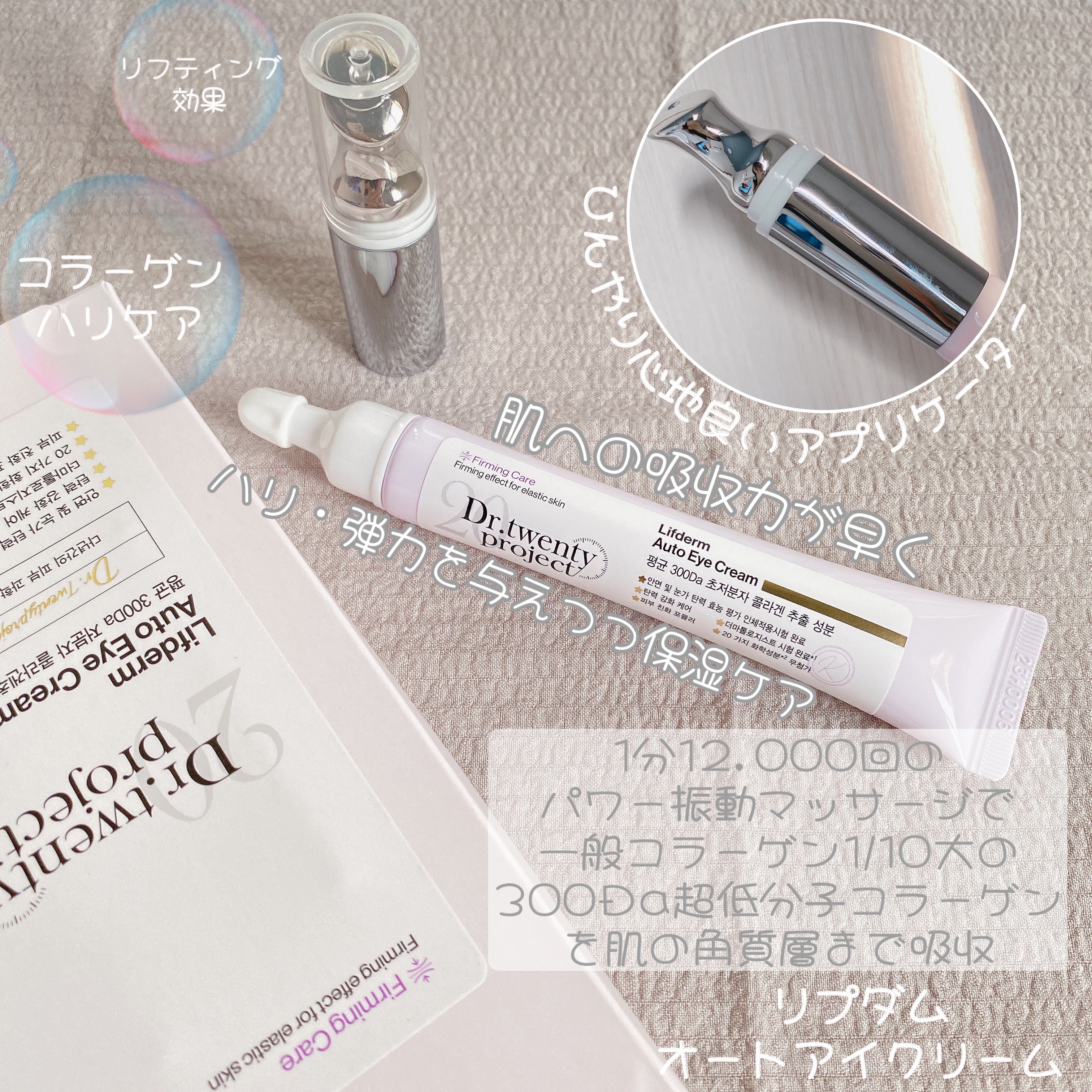 3エイジショット スピキュールオートアイクリーム/Dr.Twenty Project/アイケア・アイクリームを使ったクチコミ（2枚目）