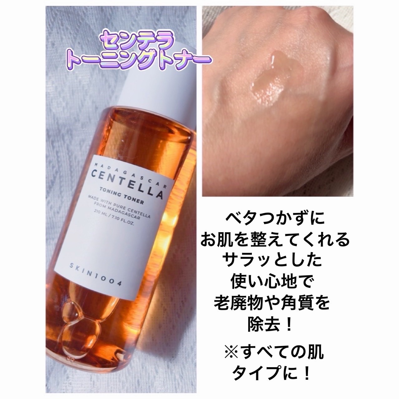 センテラ トーニングトナー/SKIN1004/化粧水を使ったクチコミ（2枚目）