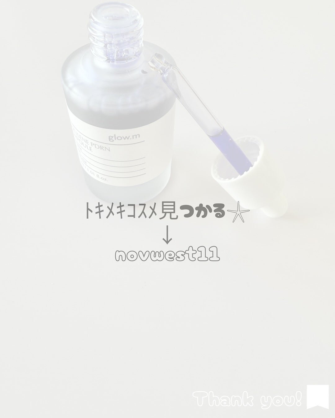 アズレンPDRNアンプル/Glow.M/美容液を使ったクチコミ(4枚目)