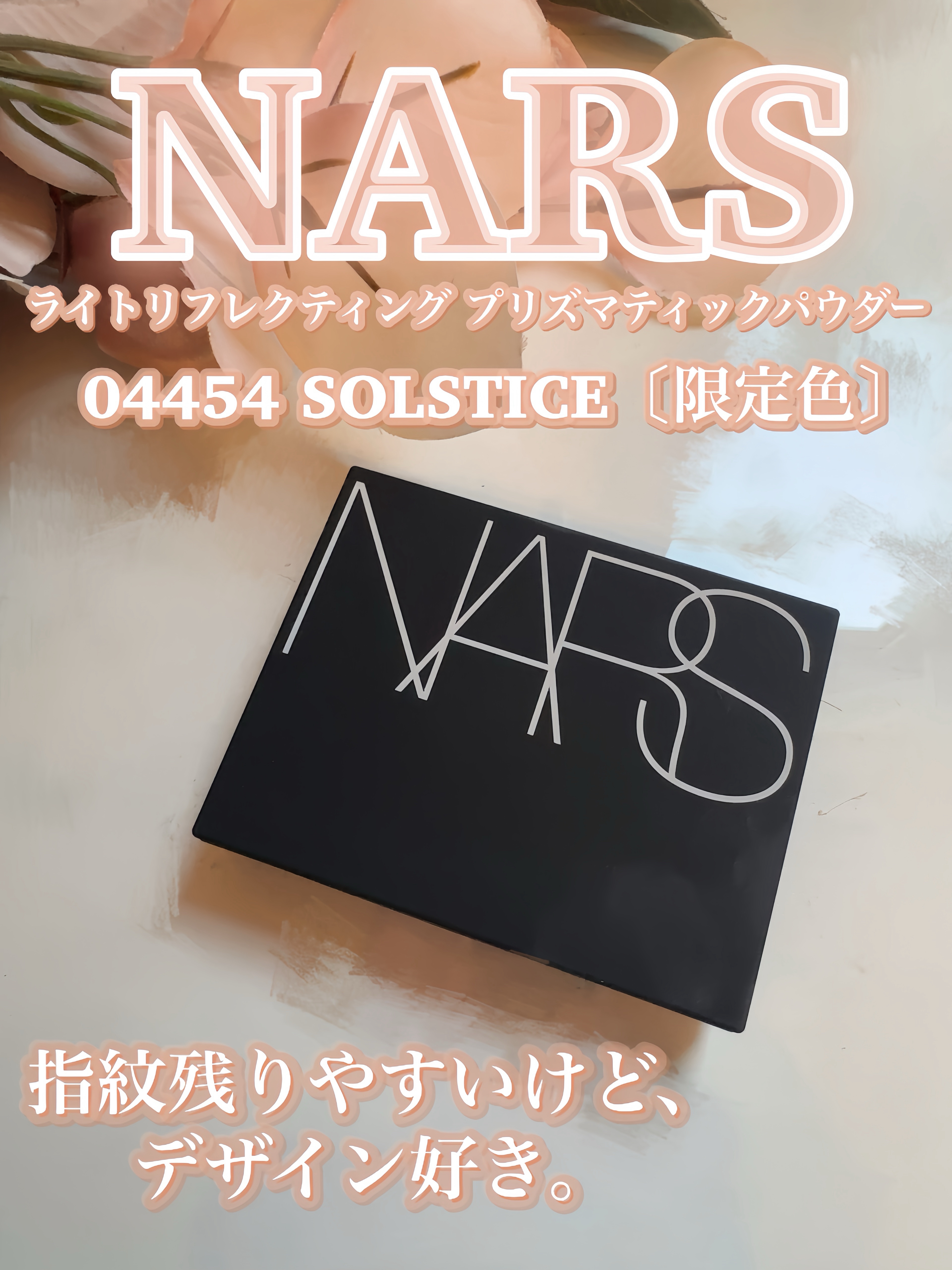 ライトリフレクティング プリズマティックパウダー/NARS/プレストパウダーを使ったクチコミ（3枚目）