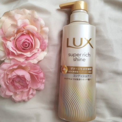 スーパーリッチシャイン ダメージリペア 補修シャンプー / 補修コンディショナー/LUX/市販シャンプーを使ったクチコミ(5枚目)