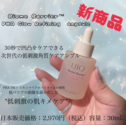 バイオームバリアPHAグローリファイニングアンプル/UIQ/美容液を使ったクチコミ(2枚目)