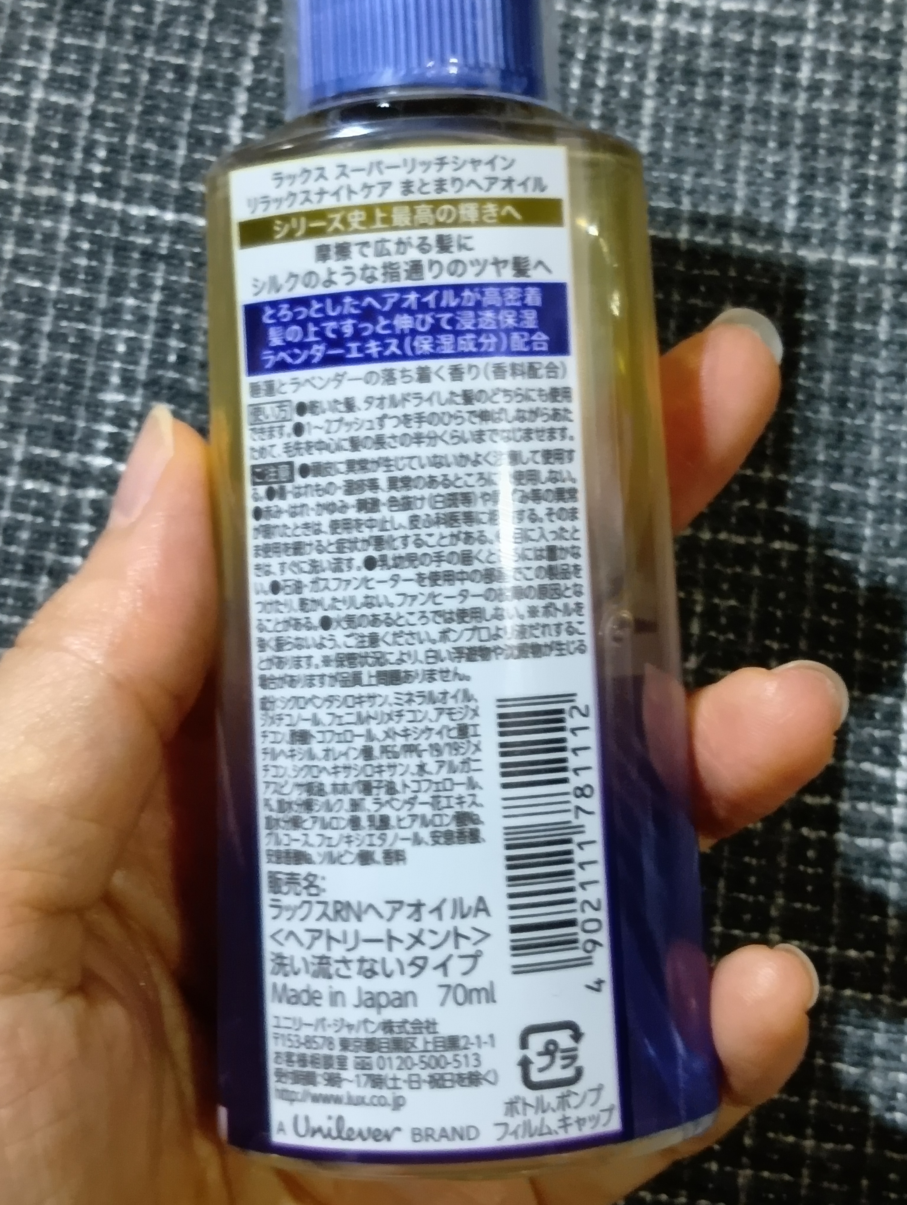 ラックス　スーパーリッチシャイン リラックスナイトケア　まとまりヘアオイル/LUX/ヘアオイルを使ったクチコミ（3枚目）