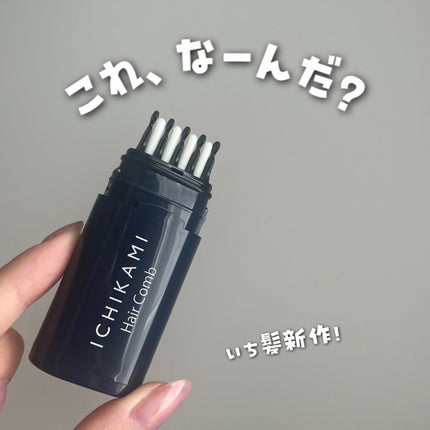 流し前髪キープコーム/いち髪/ヘアジェルを使ったクチコミ(1枚目)