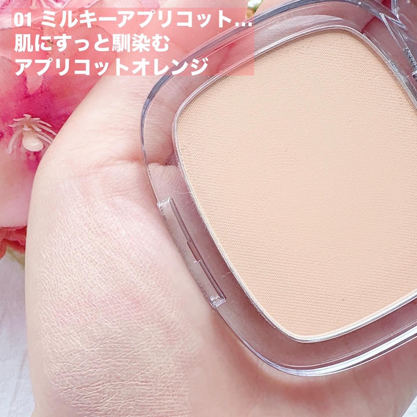 シアーブリーズブラッシャー/wakemake/パウダーチークを使ったクチコミ（3枚目）