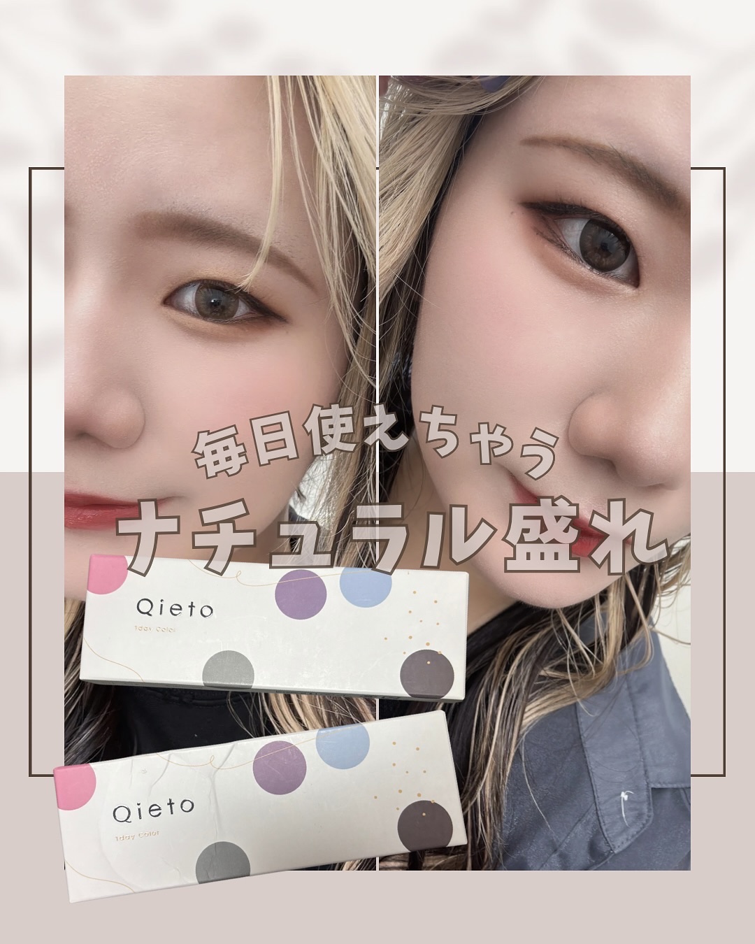 キエトワンデーカラー/Qieto/カラーコンタクトレンズを使ったクチコミ（1枚目）