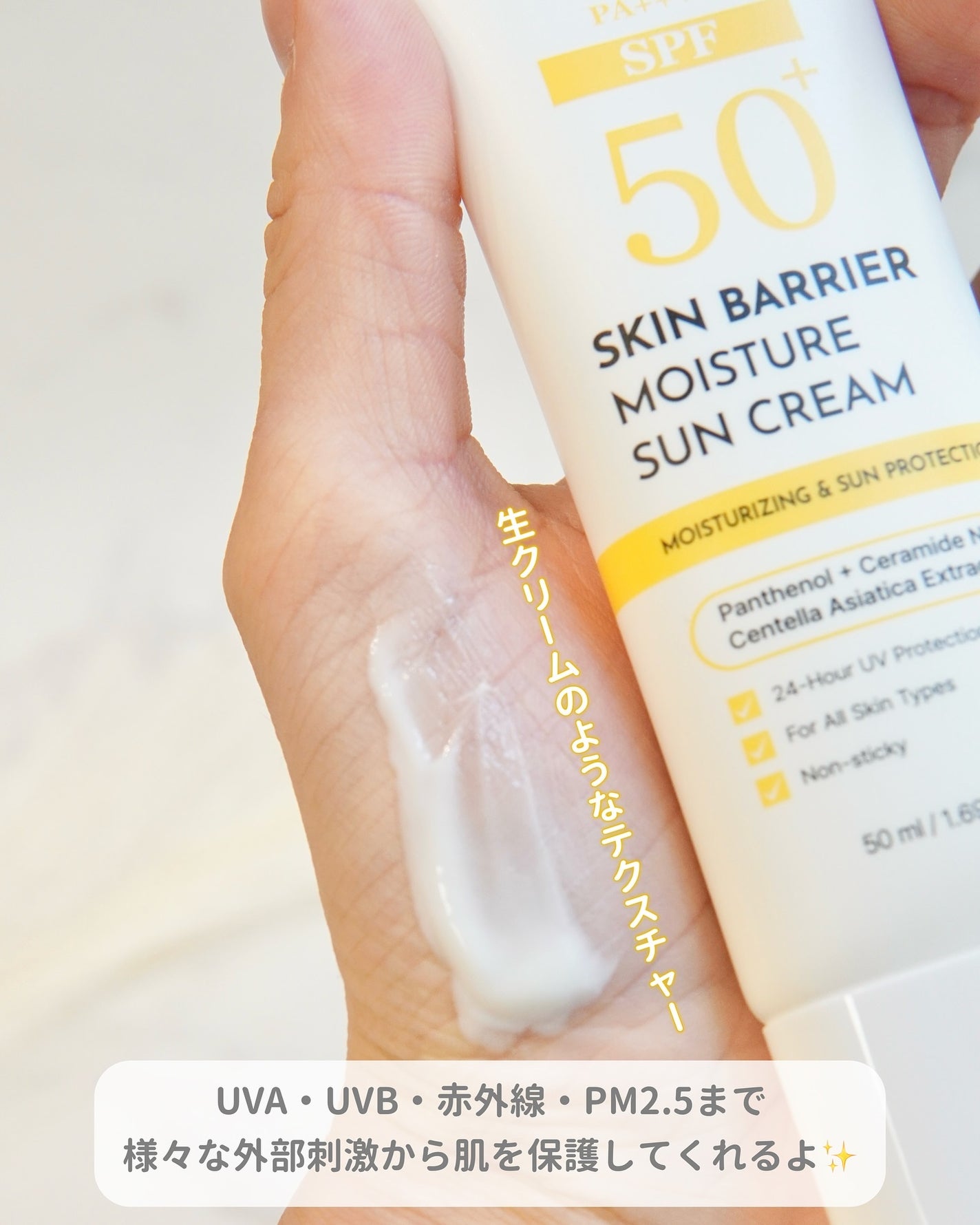 スキンバリアモイスチャーサンクリーム/Ongredients/日焼け止めクリームを使ったクチコミ(3枚目)