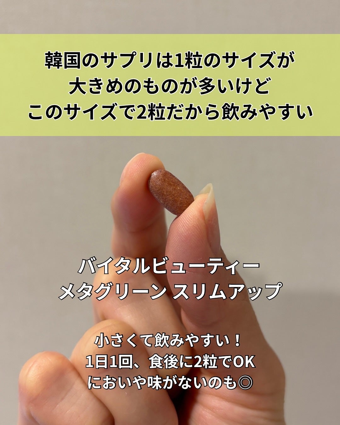 メタグリーンスリムアップ/VITALBEAUTIE/ボディサプリメントを使ったクチコミ(3枚目)