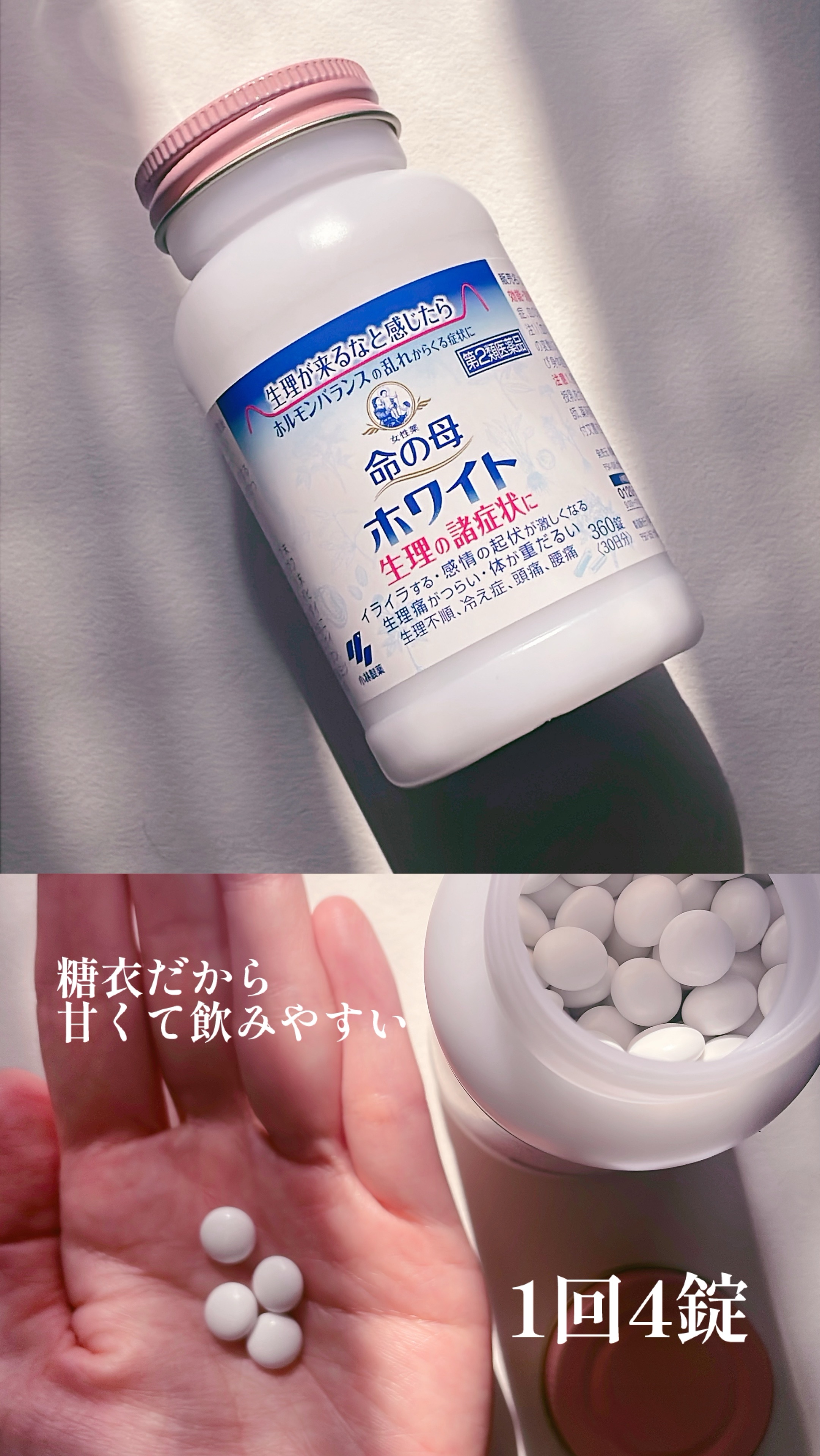 命の母ホワイト(医薬品)/命の母/その他を使ったクチコミ（2枚目）