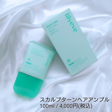 スカルプターンヘアアンプル/リリーイブ/頭皮ローションを使ったクチコミ(2枚目)