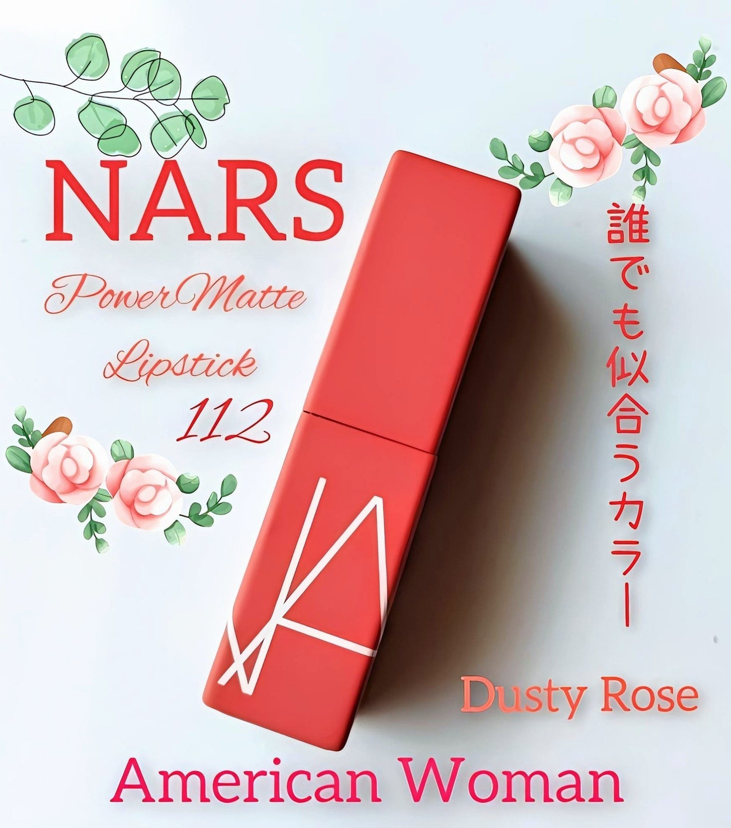 パワーマット リップスティック/NARS/口紅を使ったクチコミ(1枚目)