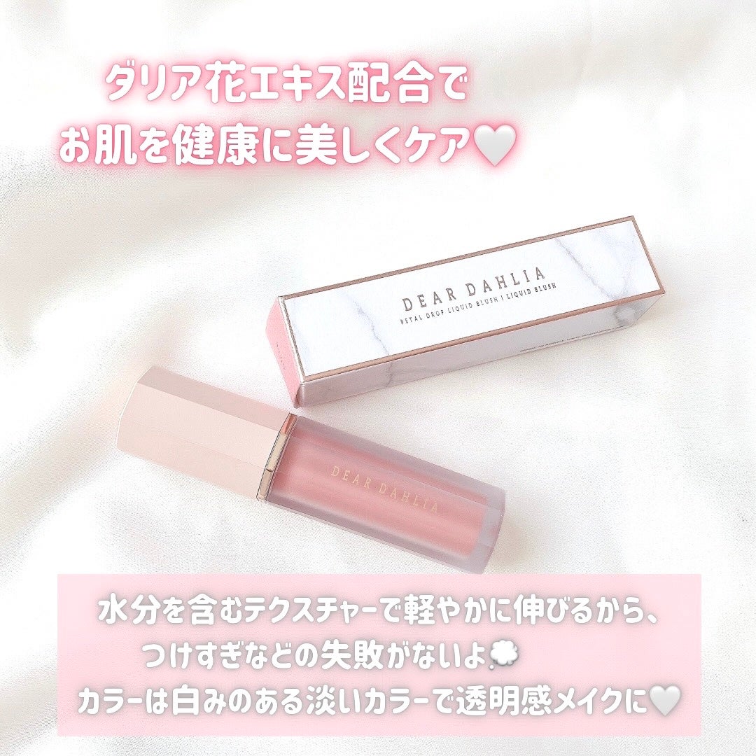 ペタルドロップリキッドブラッシャー/DEAR DAHLIA/リキッドチークを使ったクチコミ(2枚目)