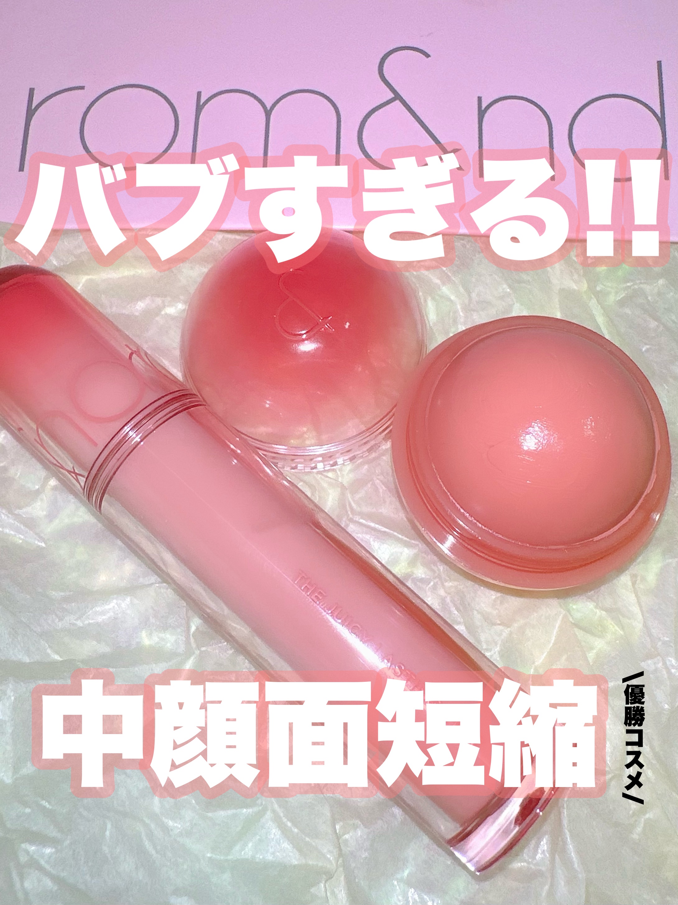 ジューシーロールチーク/rom&nd/ジェル・クリームチークを使ったクチコミ（1枚目）