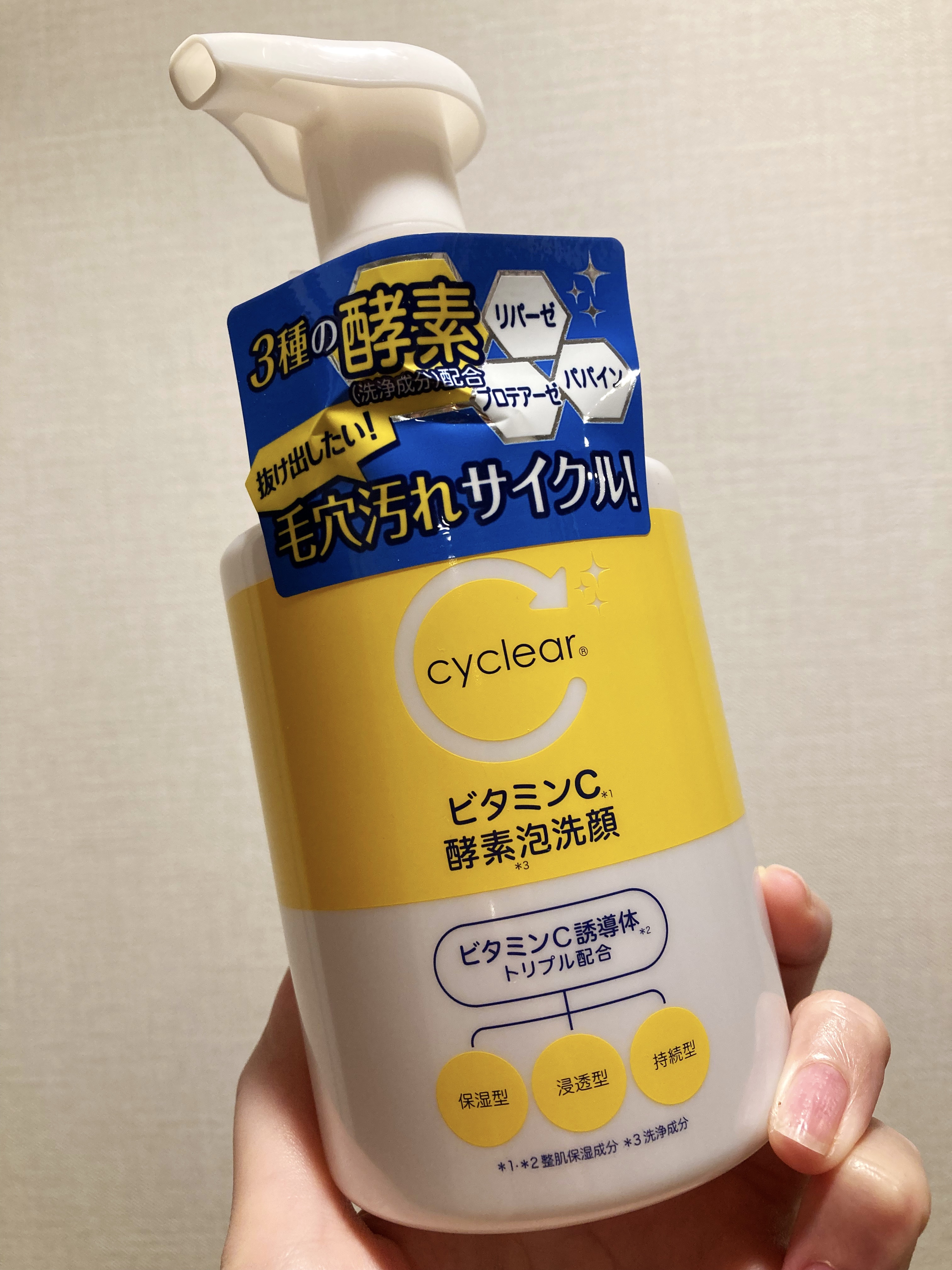 ビタミンC 酵素泡洗顔/cyclear/泡洗顔を使ったクチコミ（1枚目）