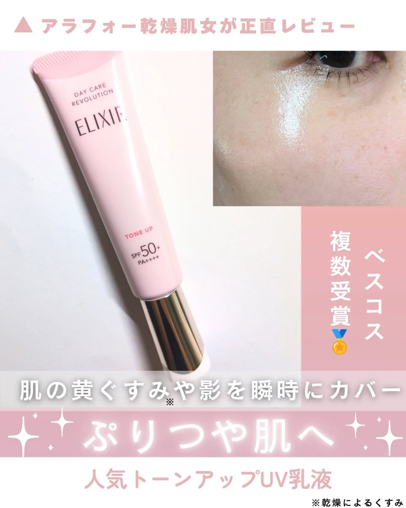 エリクシール デーケアレボリューション トーンアップ SP+ aa/エリクシール/化粧下地を使ったクチコミ(1枚目)