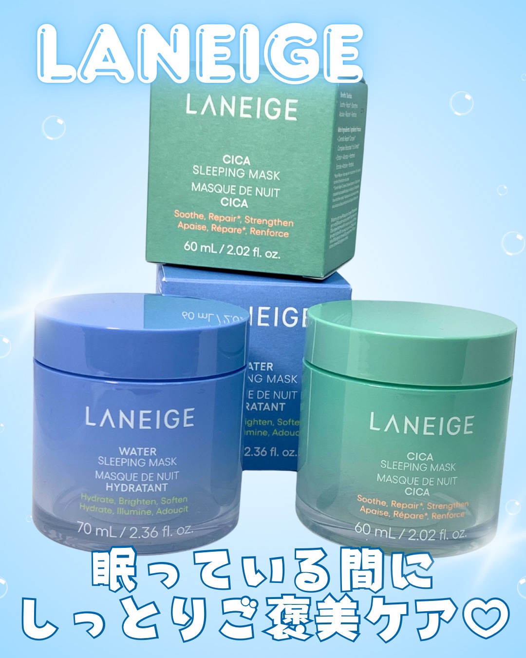 シカスリーピングマスク N/LANEIGE/フェイスクリームを使ったクチコミ（1枚目）