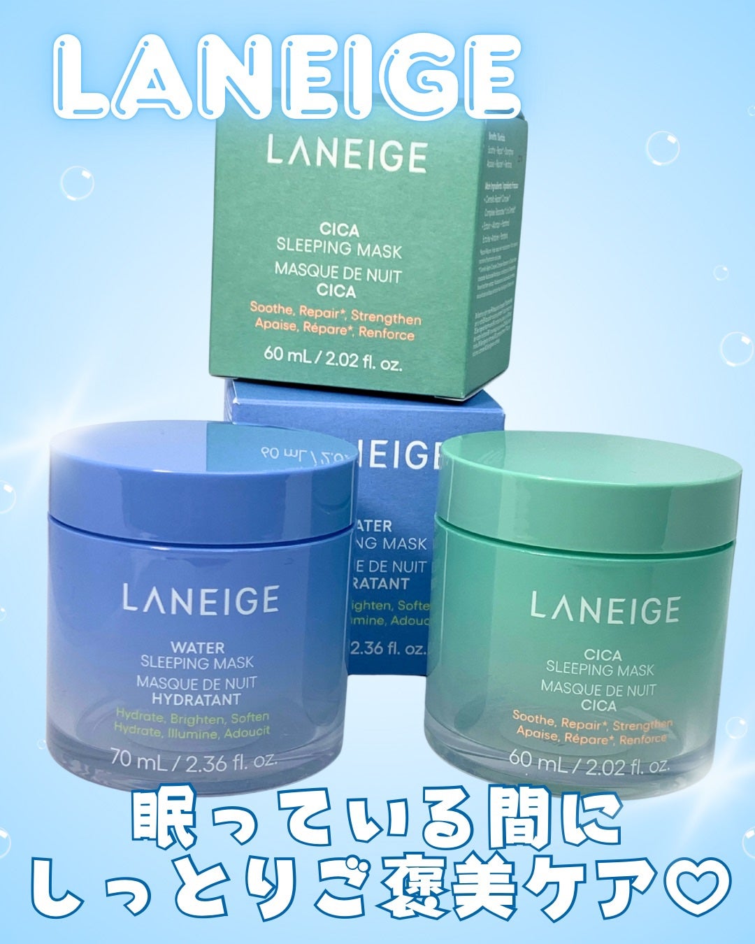 シカスリーピングマスク N/LANEIGE/フェイスクリームを使ったクチコミ(1枚目)