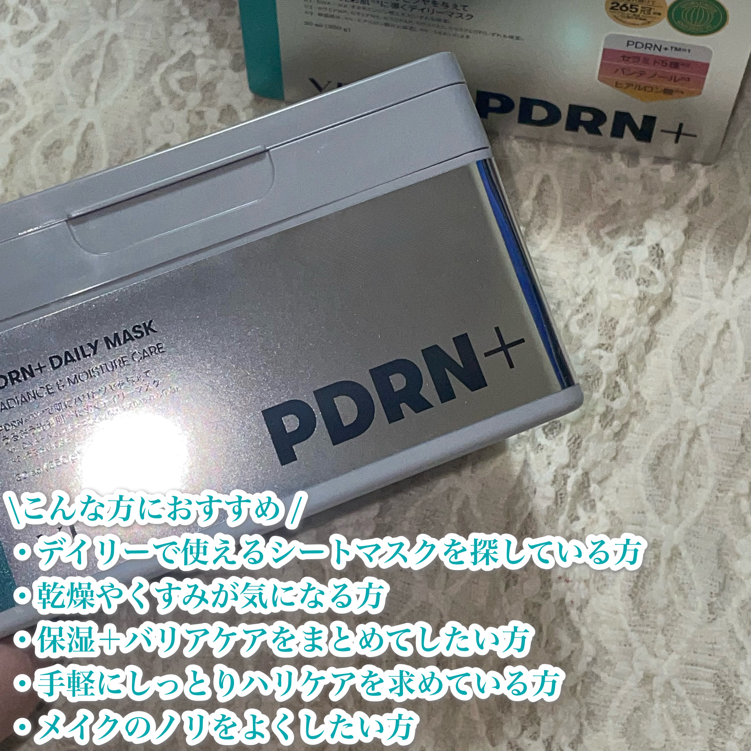 PDRN+ デイリーマスク/VT/シートマスク・パックを使ったクチコミ（2枚目）