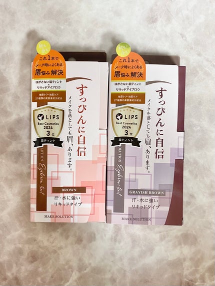 メークソリューション アイブロウティント/メークソリューション/眉ティントを使ったクチコミ(1枚目)