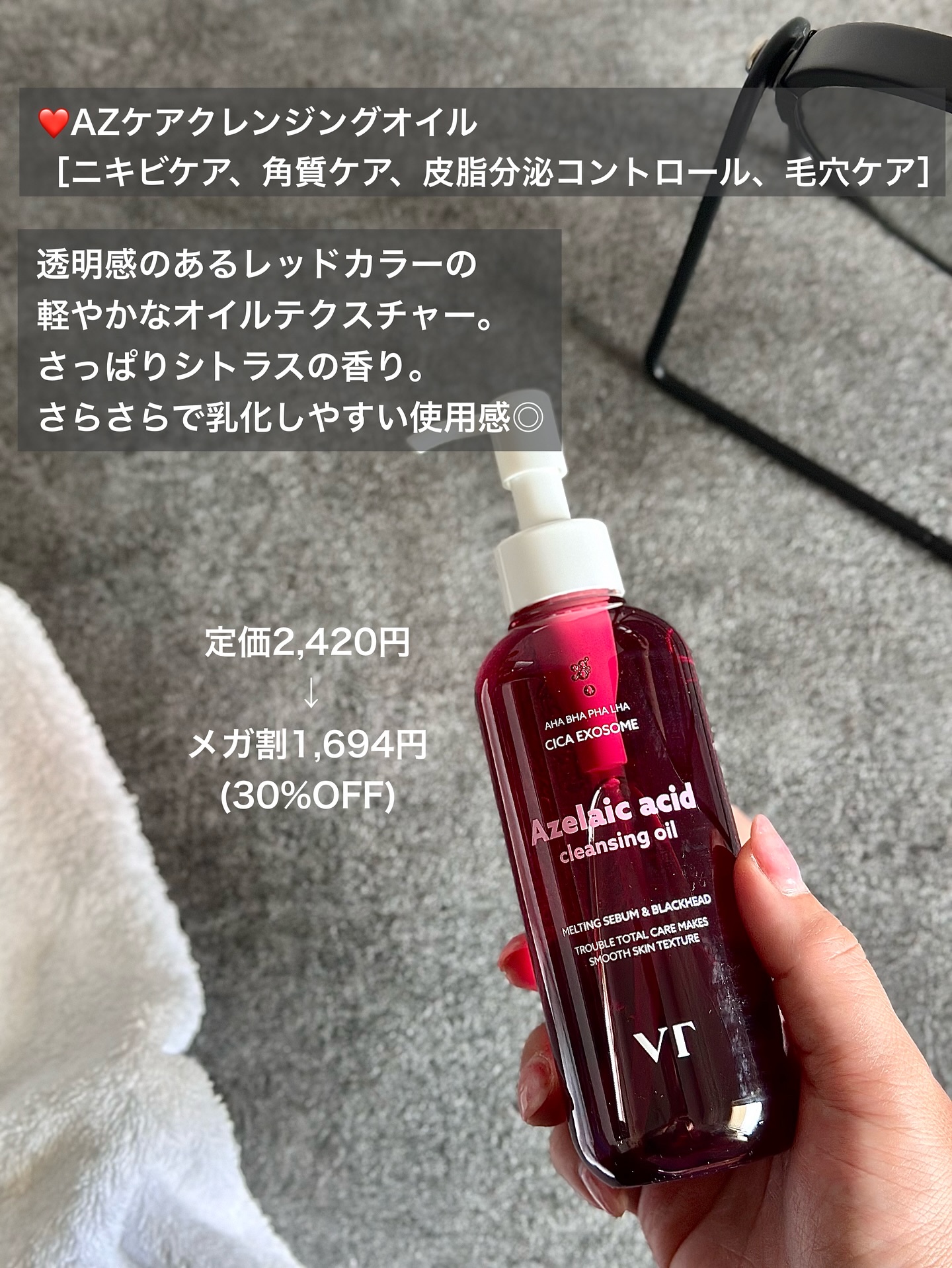 グルタチオングロウ クレンジングオイル/VT/オイルクレンジングを使ったクチコミ（3枚目）