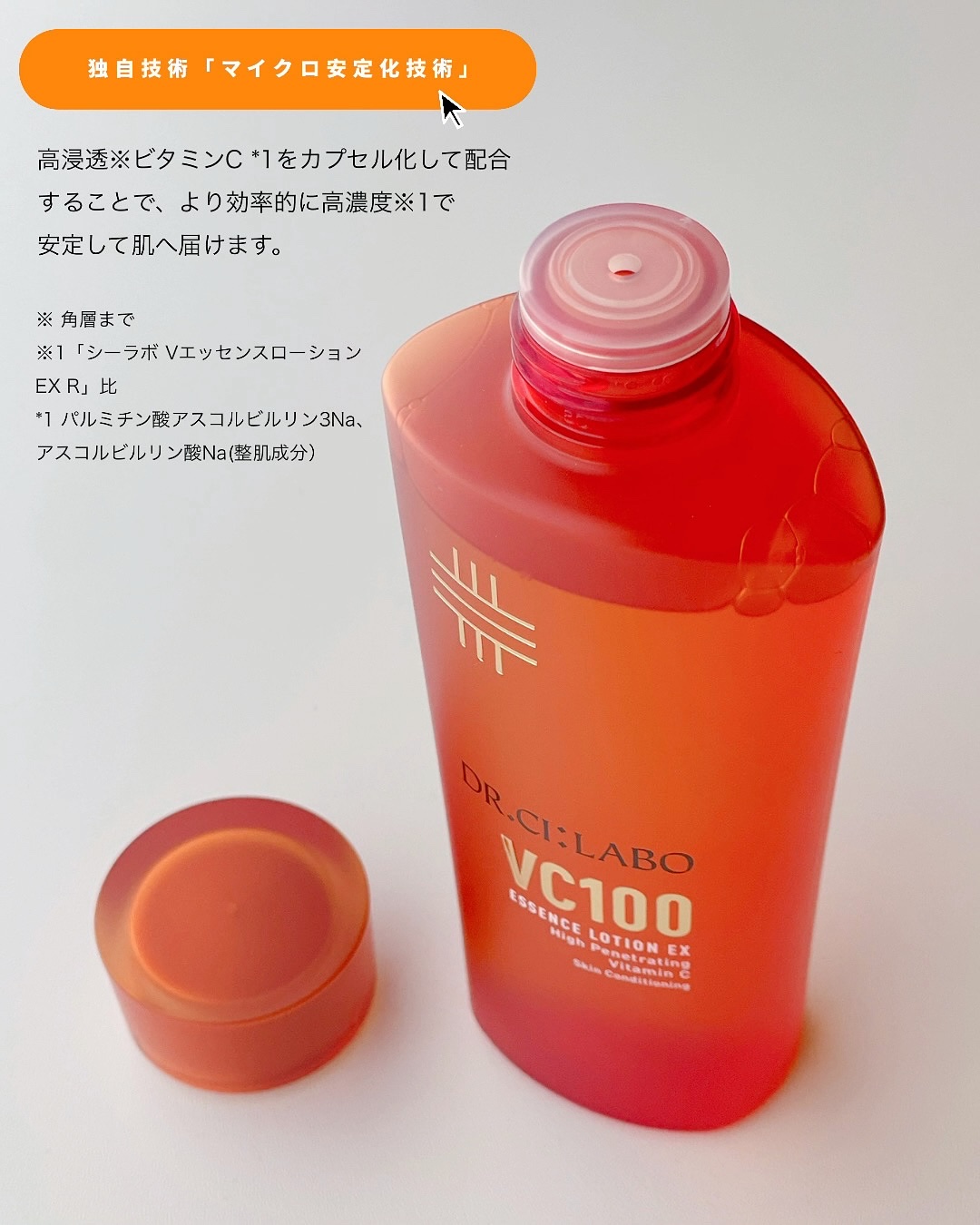 VC100エッセンスローション EX/ドクターシーラボⓇ/化粧水を使ったクチコミ（2枚目）