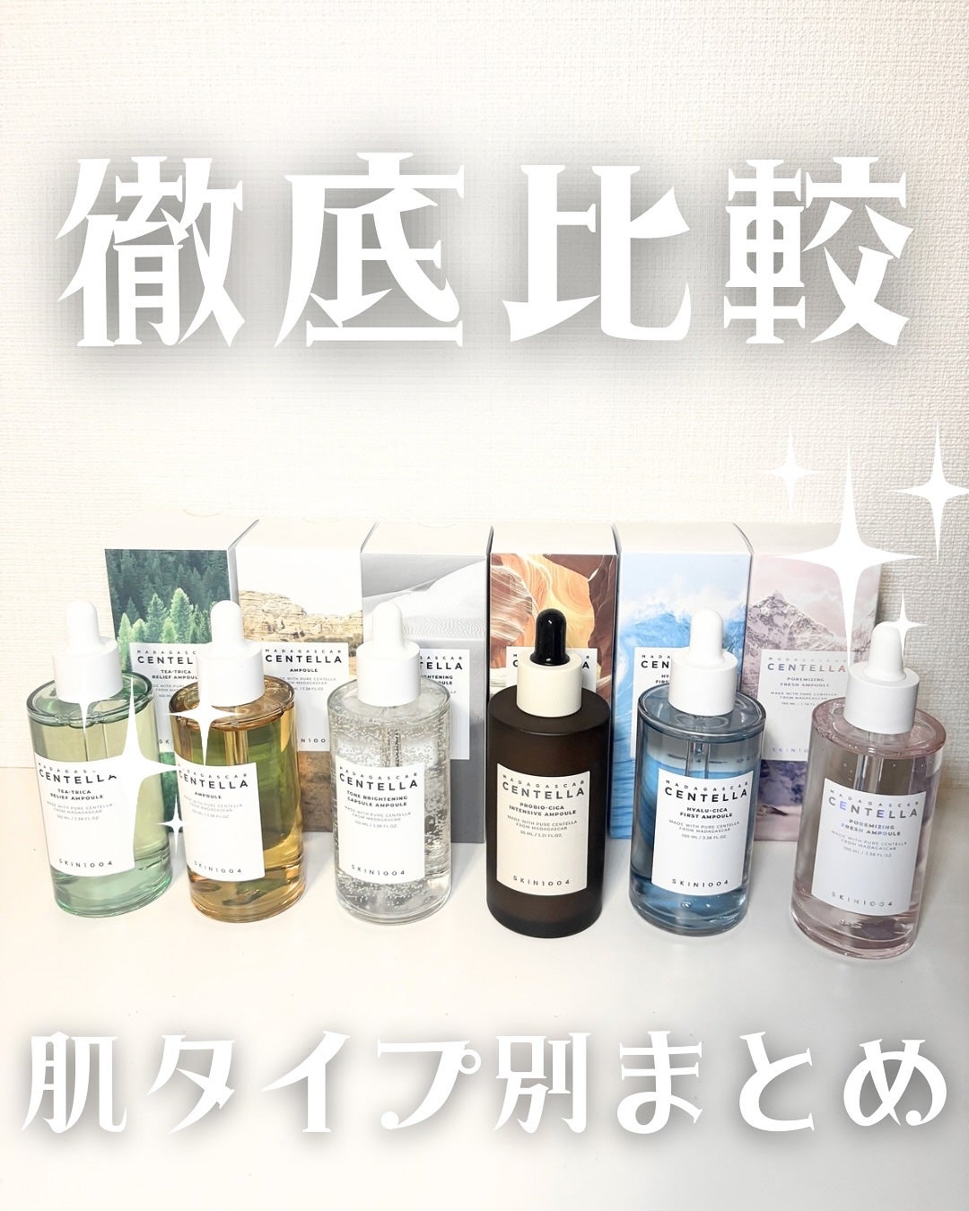 いぶんぶん on LIPS 「肌悩みは人それぞれ。SKIN1004のアンプルなら、毎日のコン..」(1枚目)