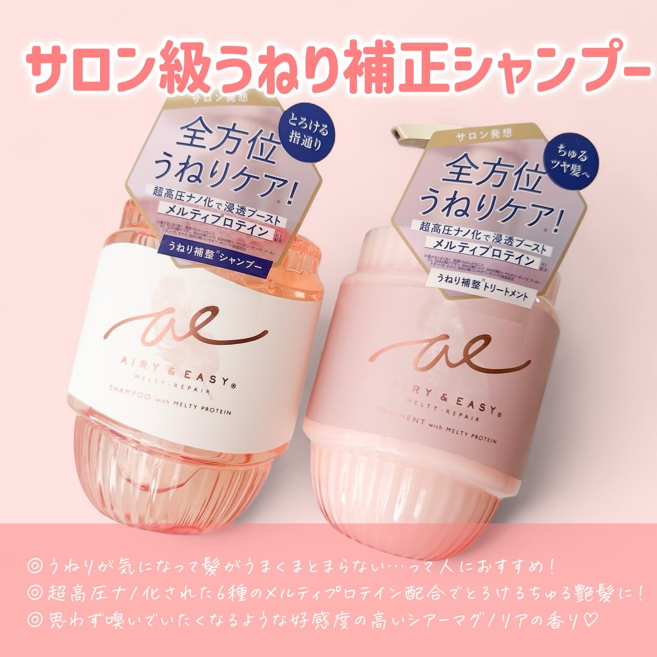 エアリー&イージー メルティリペア シャンプー/トリートメント/エアリー&イージー/市販シャンプーを使ったクチコミ（2枚目）