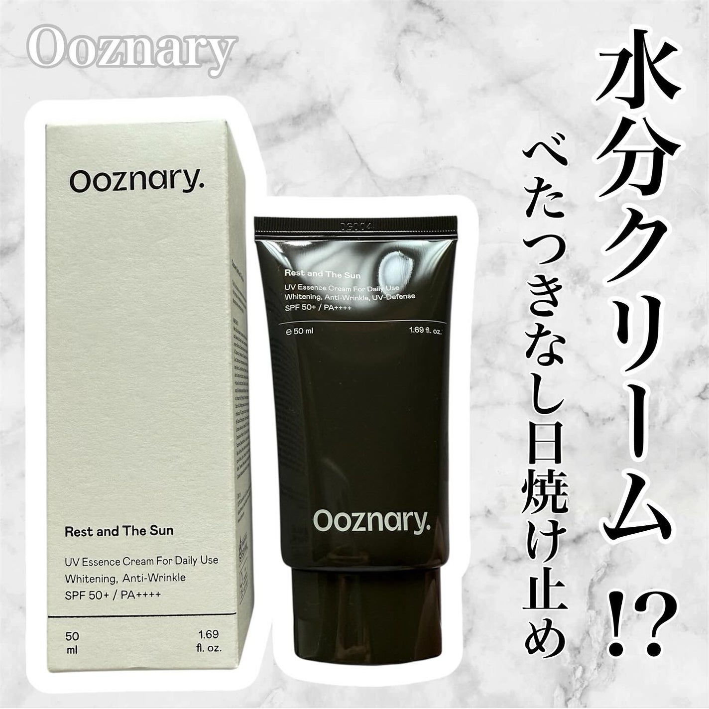 オーズナリーレストアンドザサン/オーズナリー/日焼け止めクリームを使ったクチコミ(1枚目)