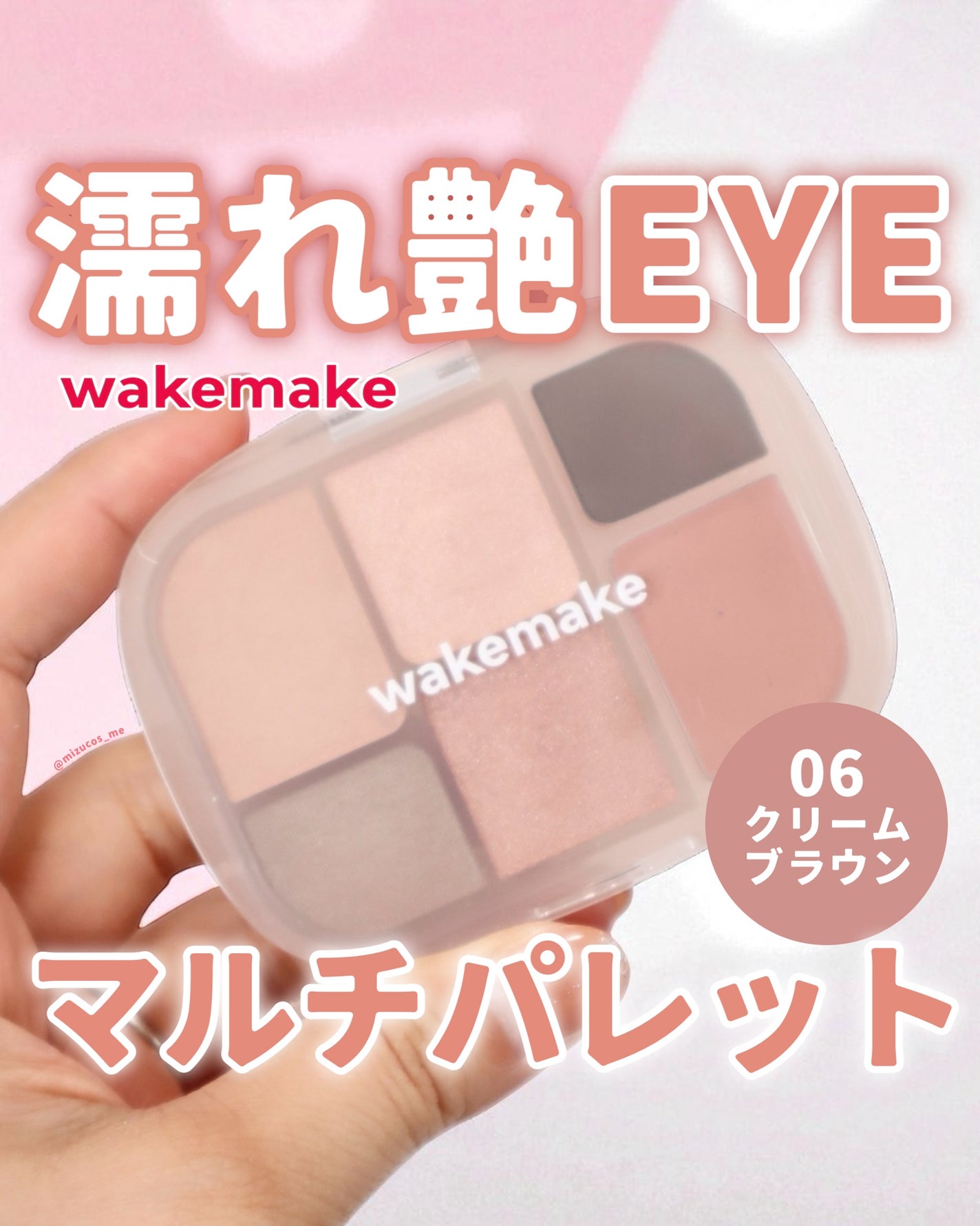 ソフトシアーマルチパレット/wakemake/アイシャドウパレットを使ったクチコミ(1枚目)