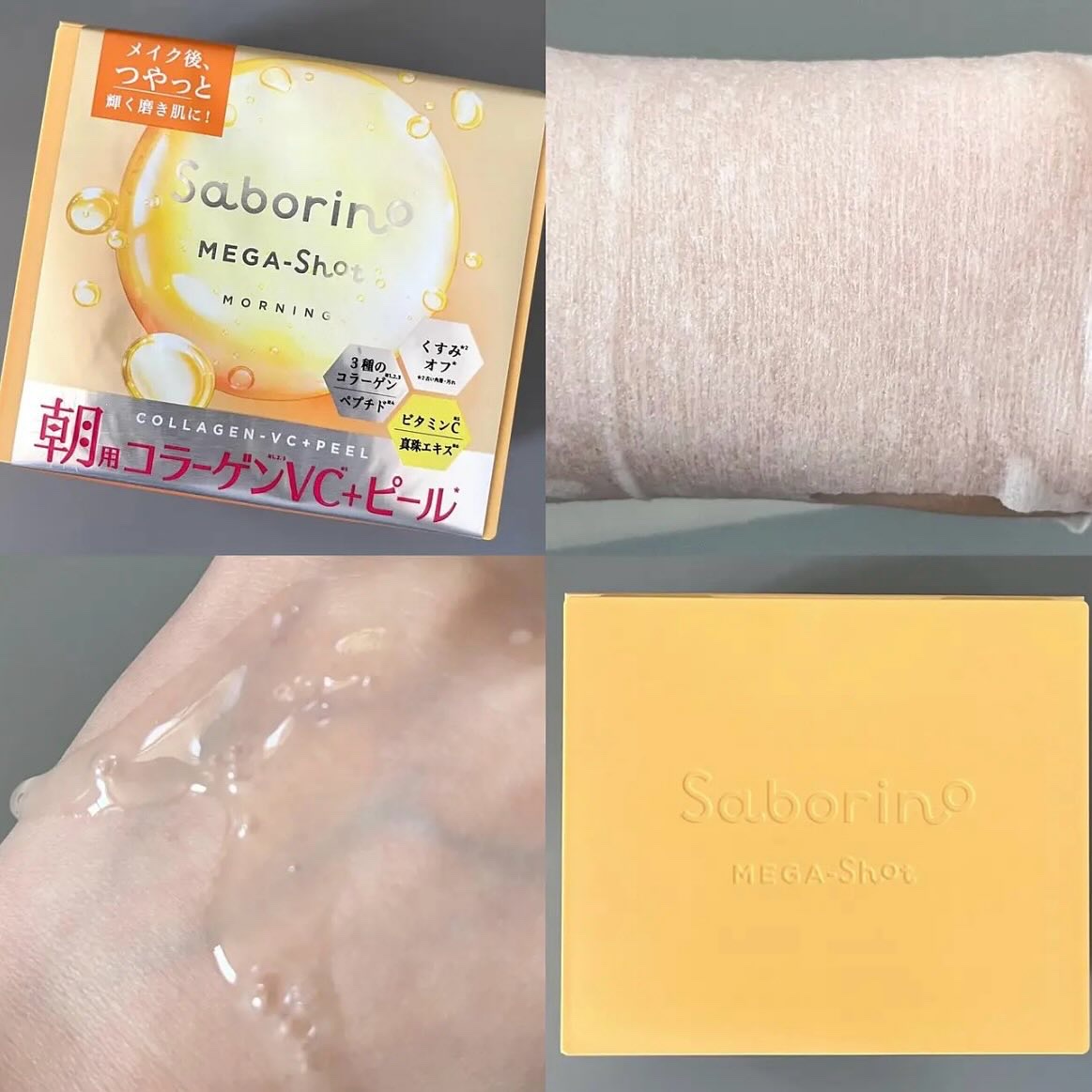 サボリーノ メガショット 朝用ツヤピールマスク CC/サボリーノ/シートマスク・パックを使ったクチコミ（3枚目）