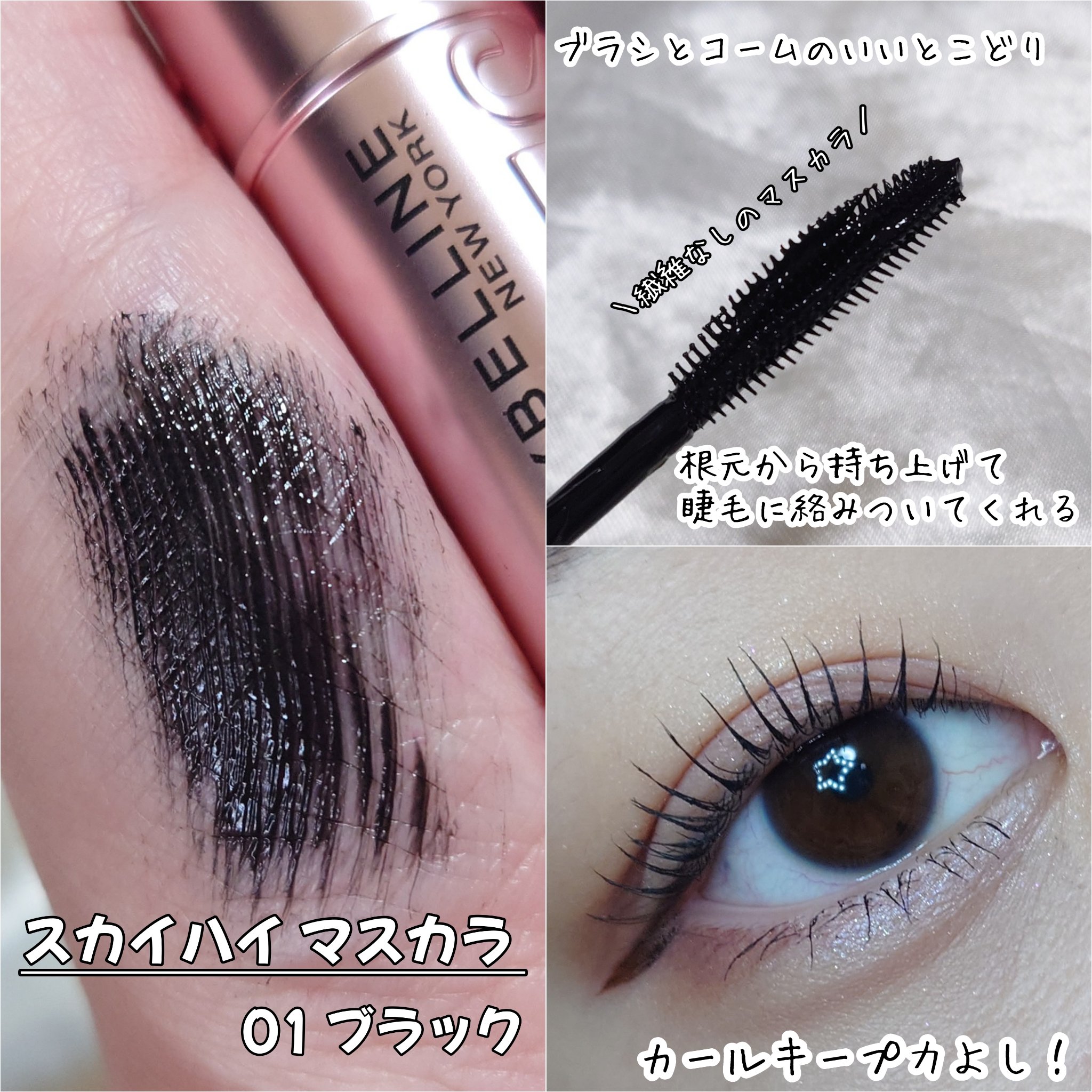 スカイハイ/MAYBELLINE NEW YORK/マスカラを使ったクチコミ（2枚目）