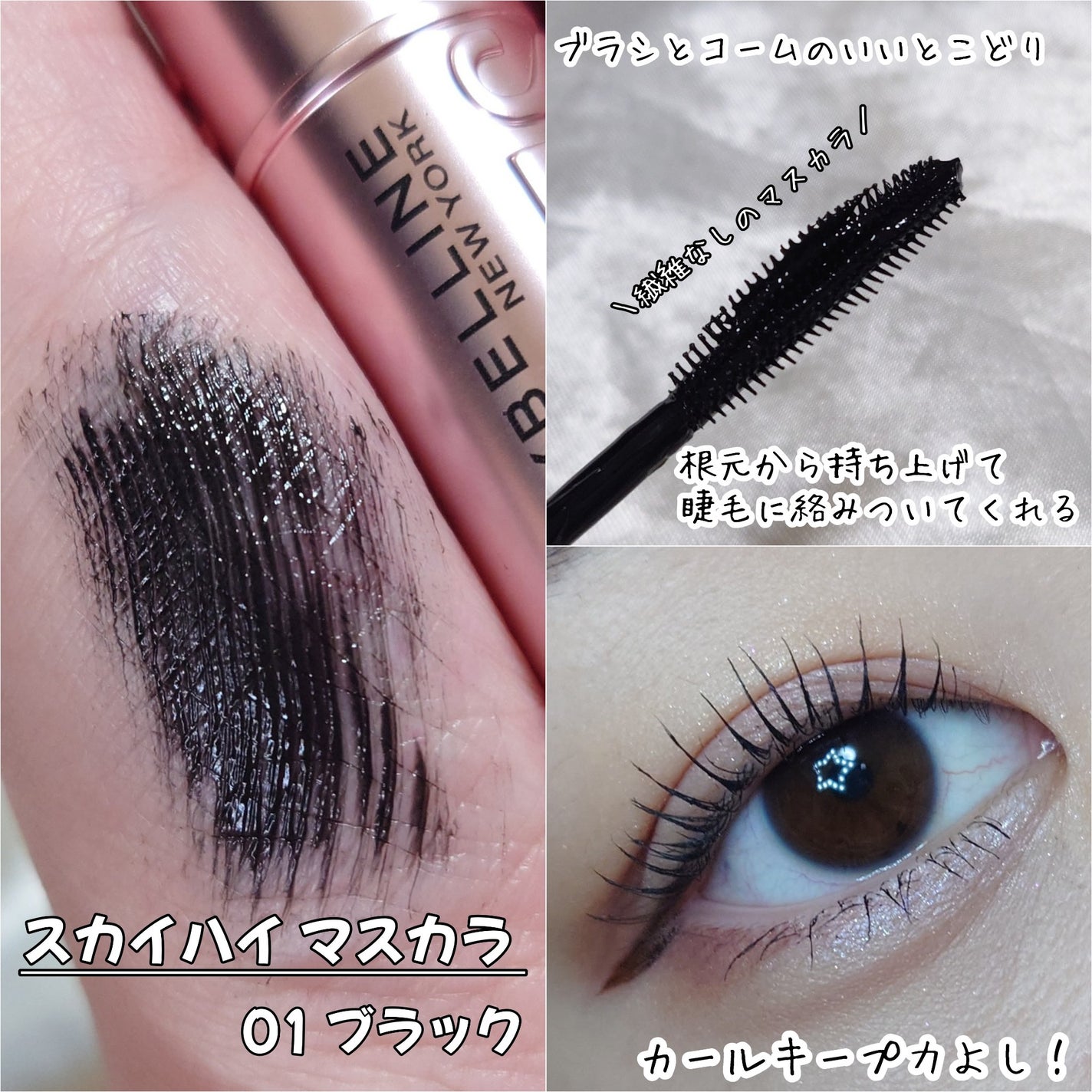 スカイハイ/MAYBELLINE NEW YORK/マスカラを使ったクチコミ(2枚目)