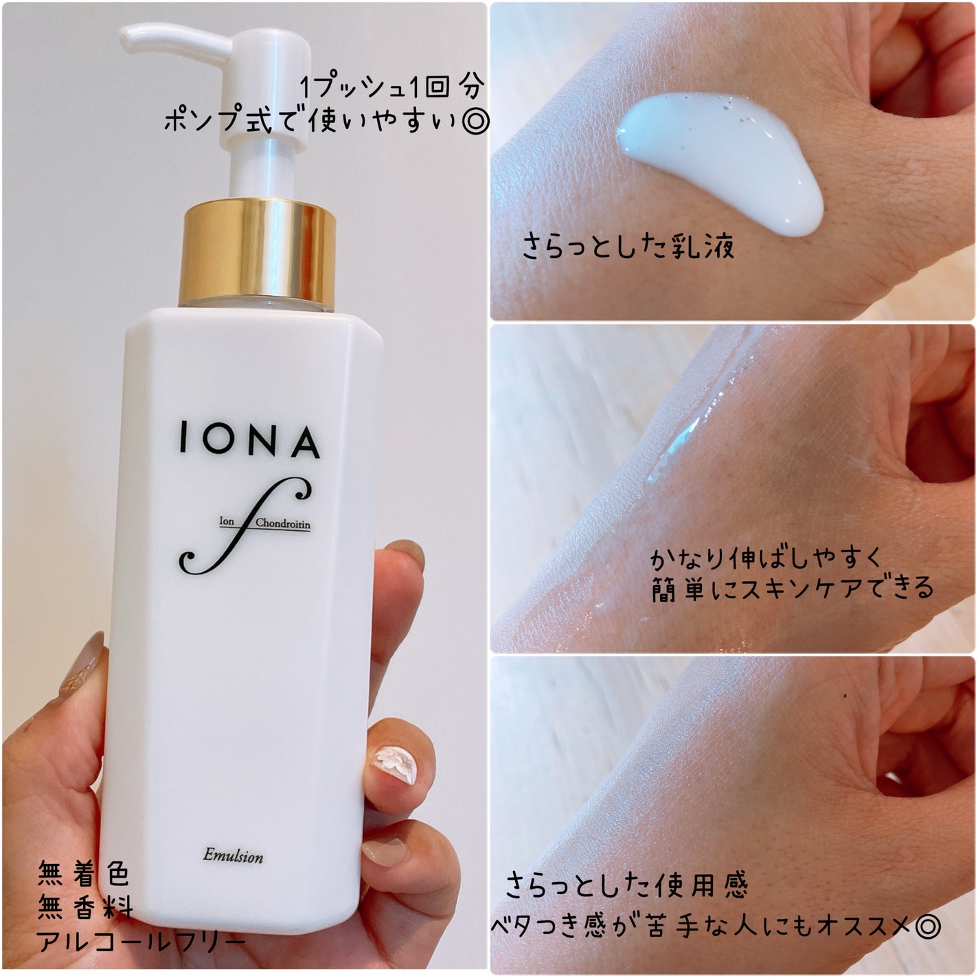 エマルジョン/イオナ エフ/乳液を使ったクチコミ(2枚目)