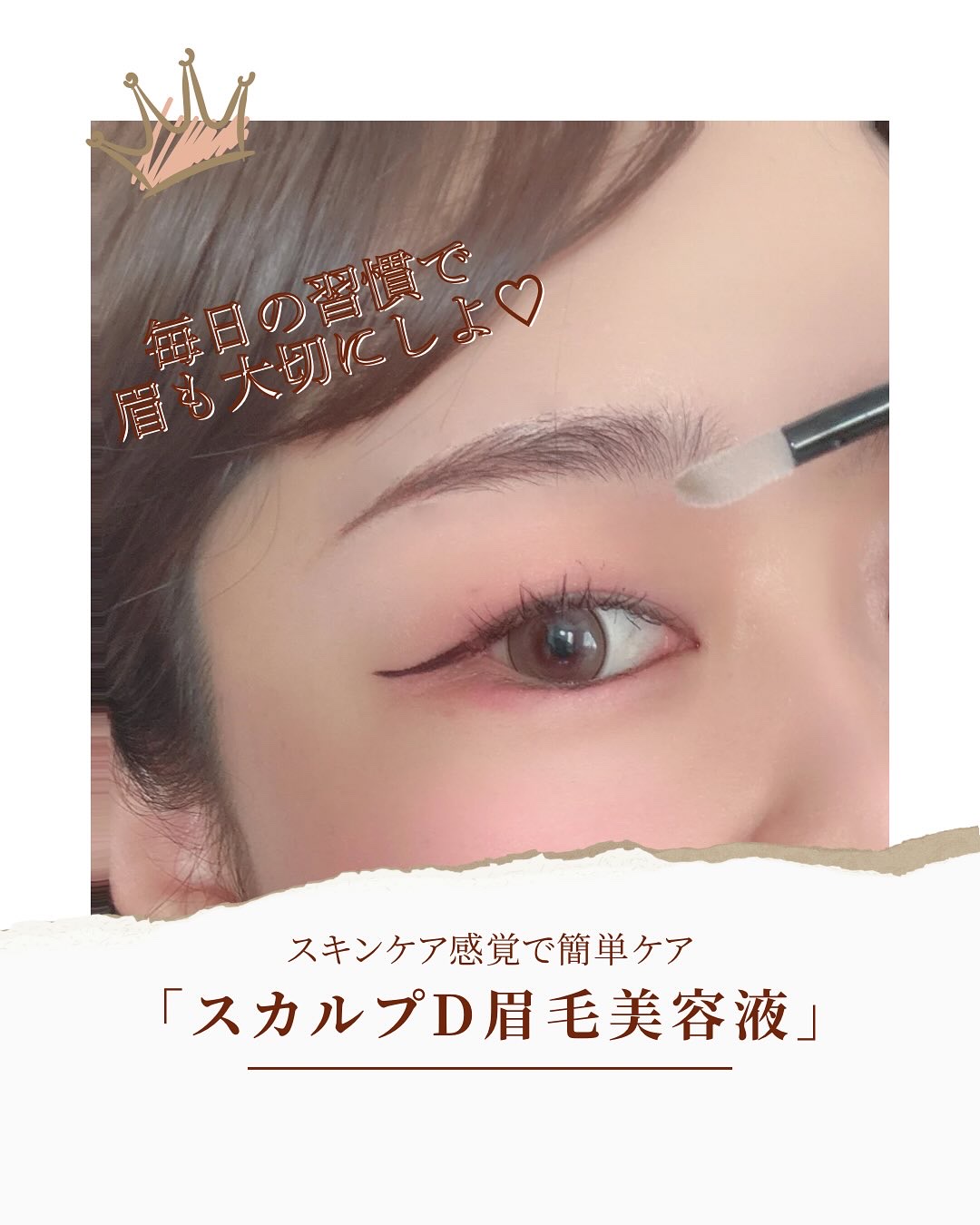スカルプD アイブロウセラム ピュア/アンファー(スカルプD)/その他アイブロウを使ったクチコミ（1枚目）