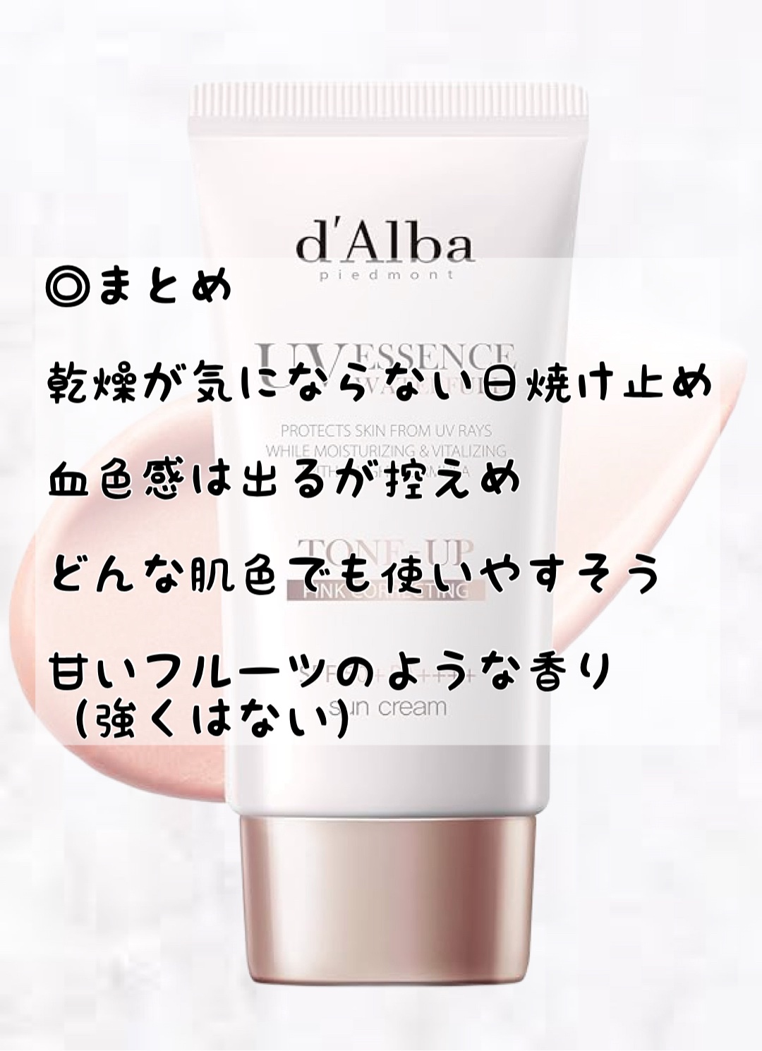 ウォータフルトーンアップサンクリーム/ダルバ/日焼け止めクリームを使ったクチコミ（3枚目）