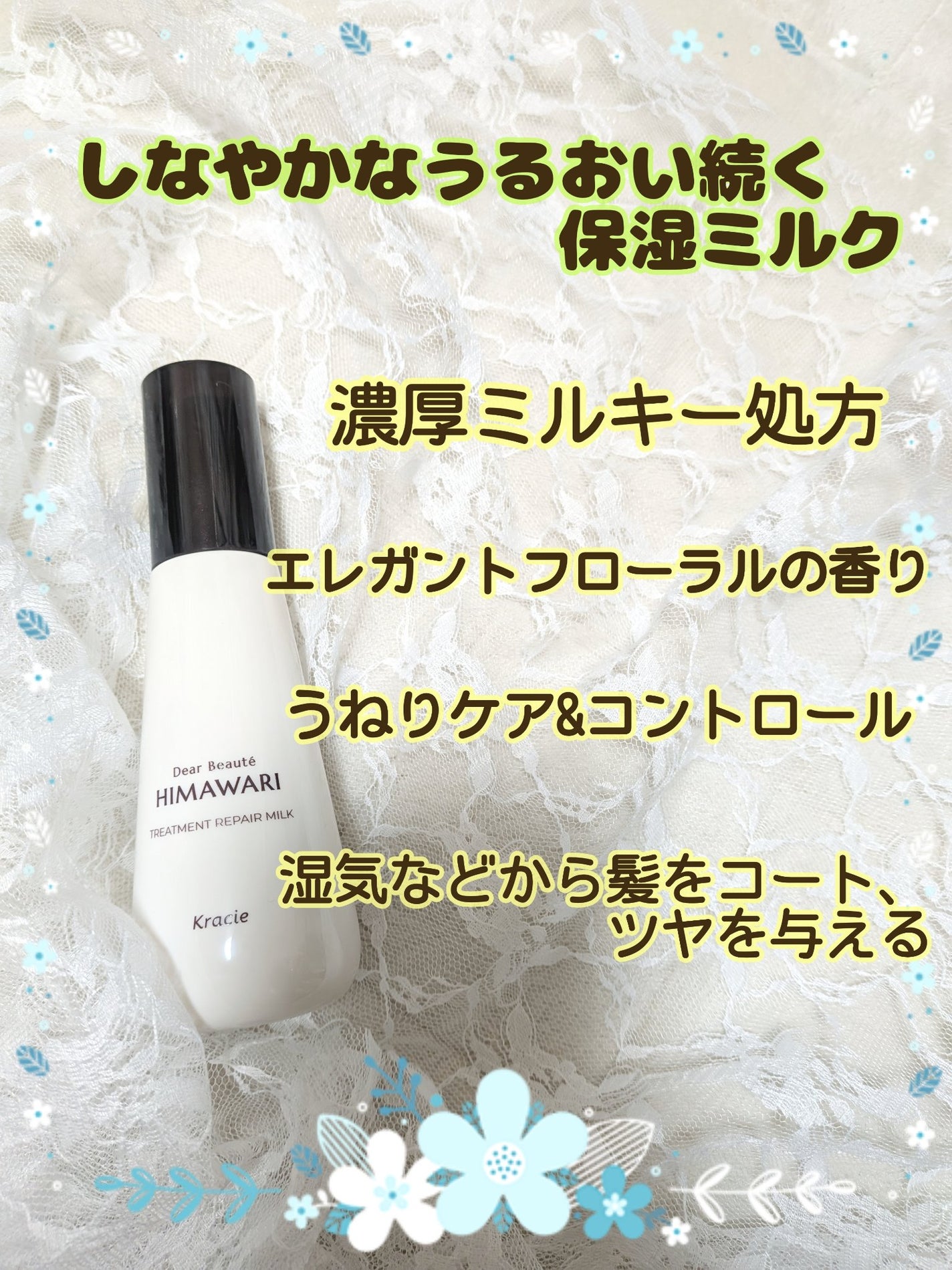 トリートメントリペアミルク/ディアボーテ/ヘアミルクを使ったクチコミ(4枚目)