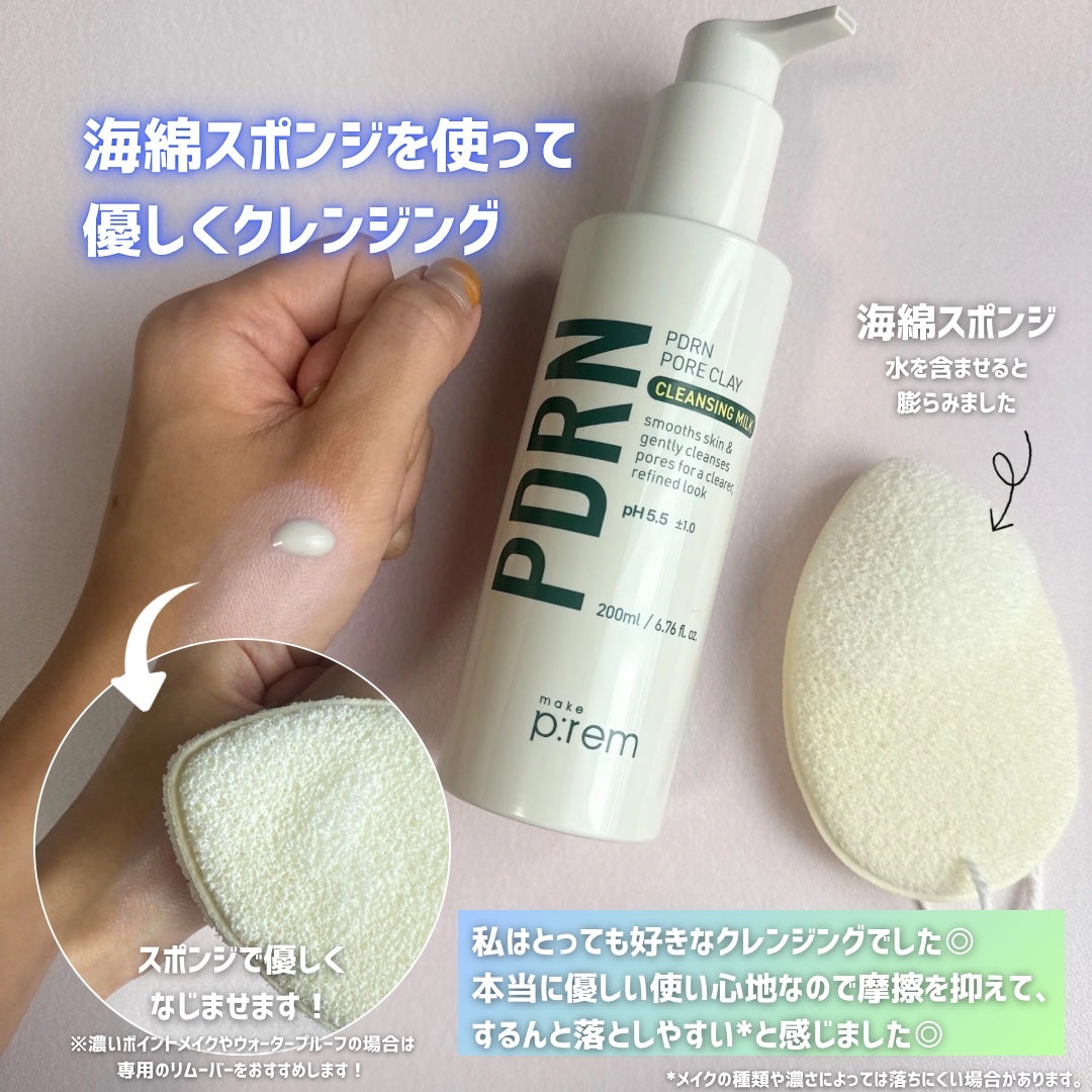 PDRNポアクレイクレンジングミルク/make prem/ミルククレンジングを使ったクチコミ(3枚目)