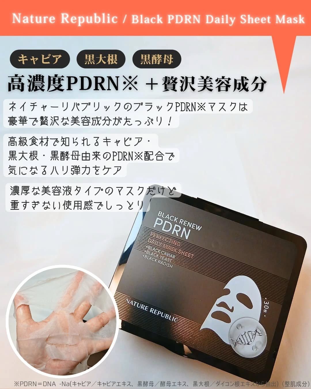 ブラックPDRN デイリーシートマスク/ネイチャーリパブリック/シートマスク・パックを使ったクチコミ（2枚目）