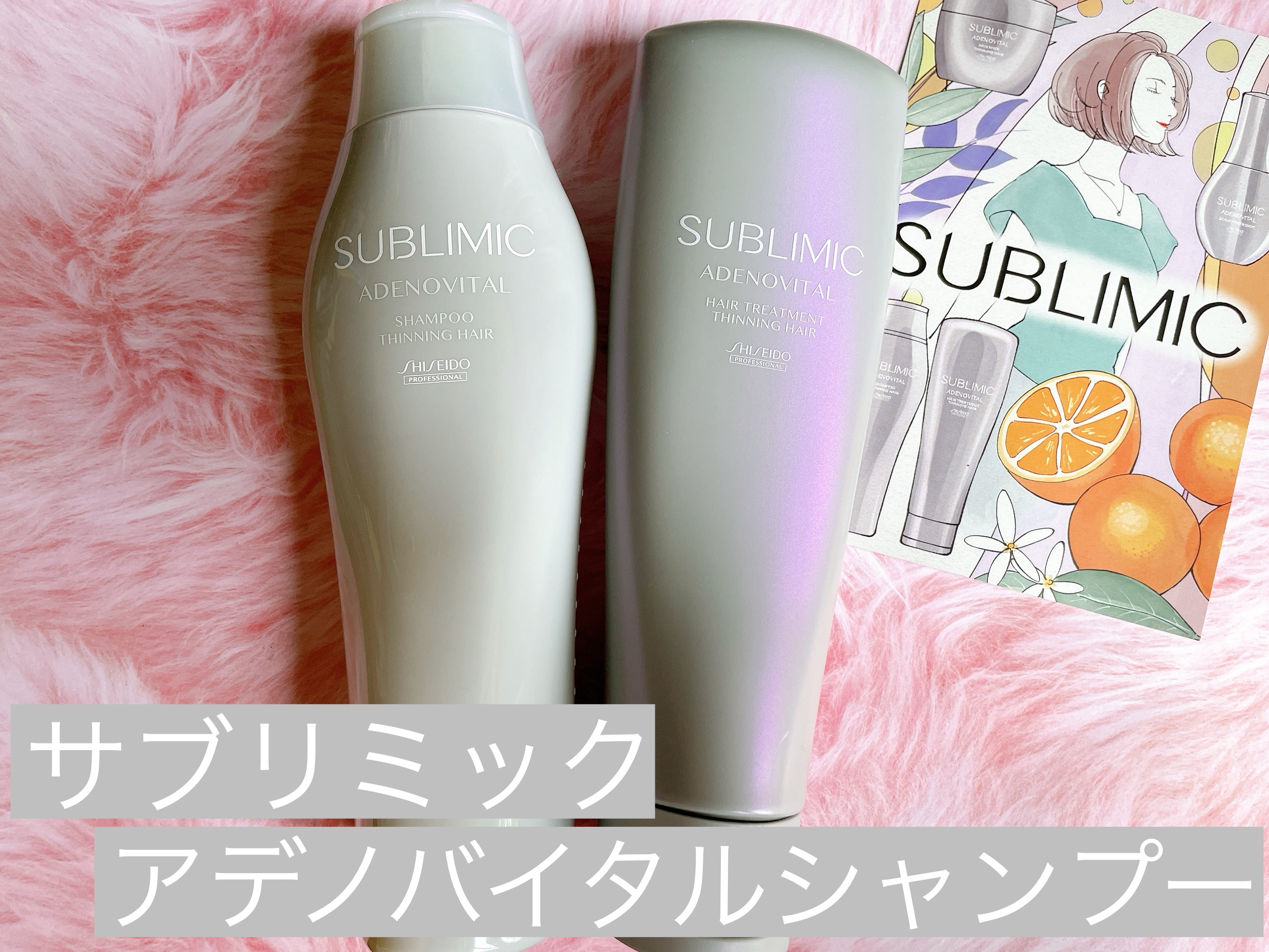 アデノバイタル  シャンプー/サブリミック/サロンシャンプーを使ったクチコミ（1枚目）