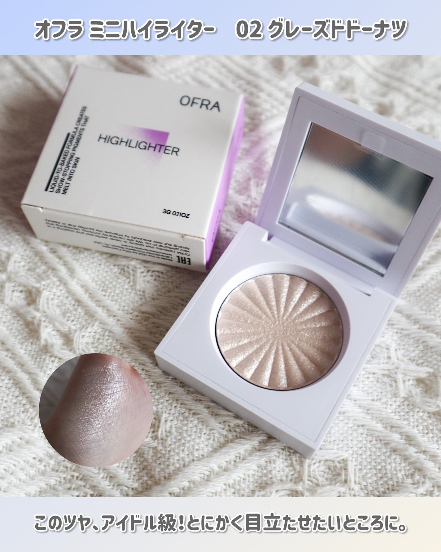 OFRA mini Highlighter/Ofra Cosmetics/パウダーハイライトを使ったクチコミ(3枚目)