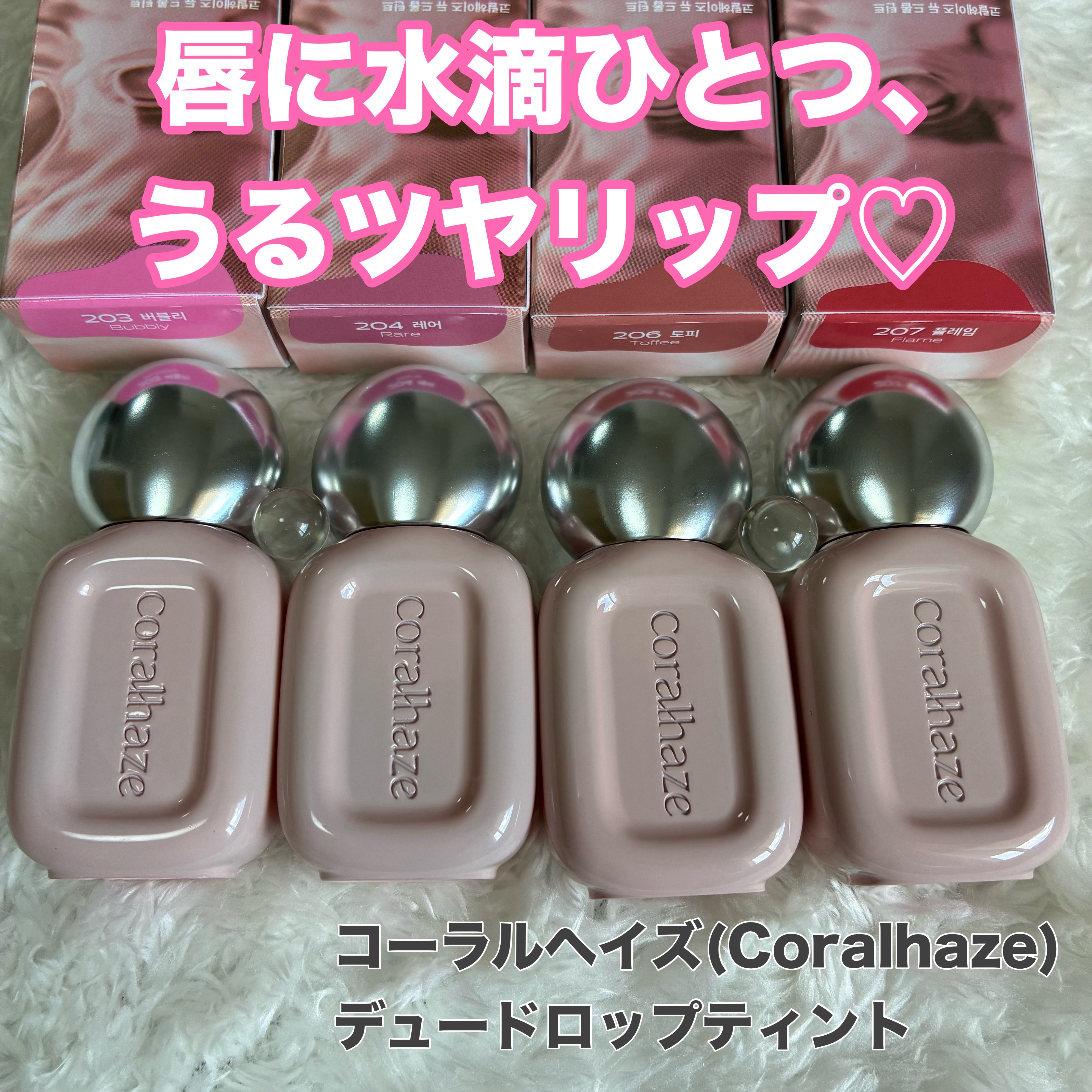 デュー ドロップ ティント/Coralhaze/リップティントを使ったクチコミ（1枚目）