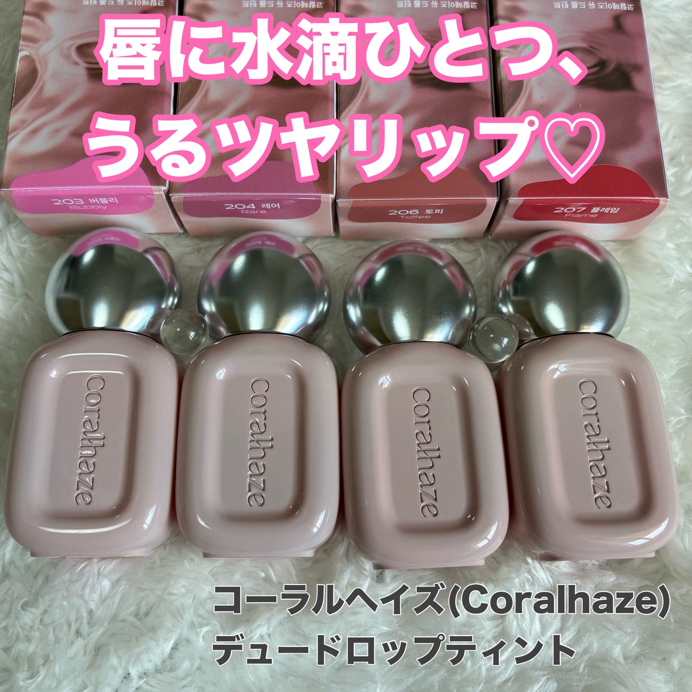 デュー ドロップ ティント/Coralhaze/リップティントを使ったクチコミ(1枚目)