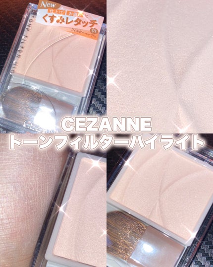 トーンフィルターハイライト/CEZANNE/パウダーハイライトを使ったクチコミ(1枚目)