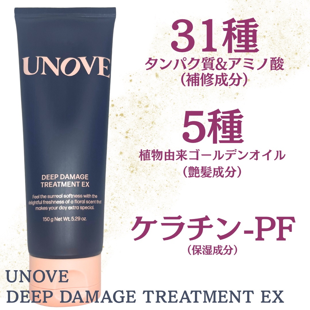 ディープダメージトリートメントEX/UNOVE/洗い流すヘアトリートメントを使ったクチコミ（2枚目）