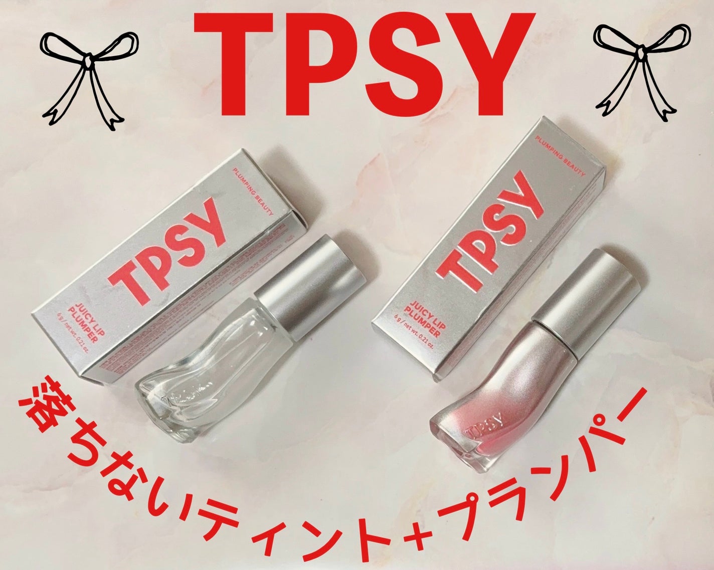 ジューシーリッププランパー6g/TPSY/リッププランパーを使ったクチコミ(1枚目)