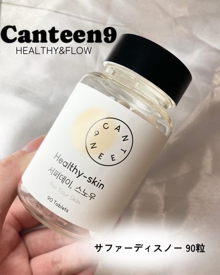 サファーデイ スノー/canteen9/美容サプリメントを使ったクチコミ(1枚目)